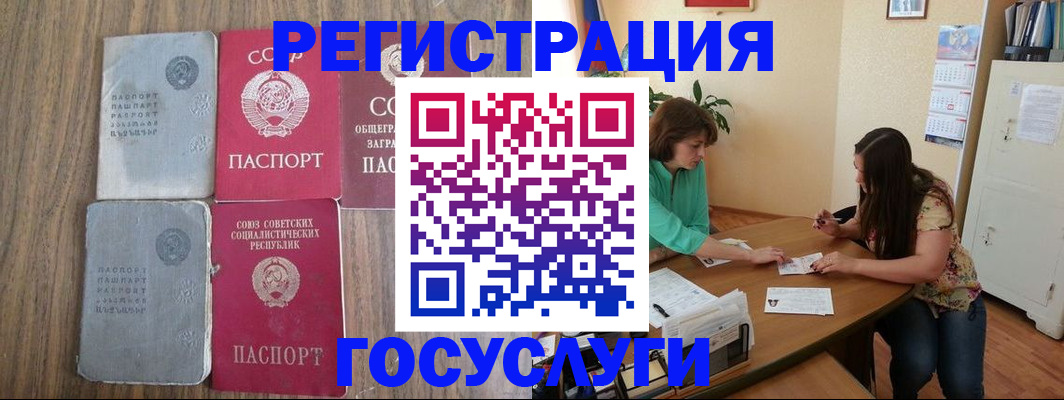 прописка штамп в Красноармейске