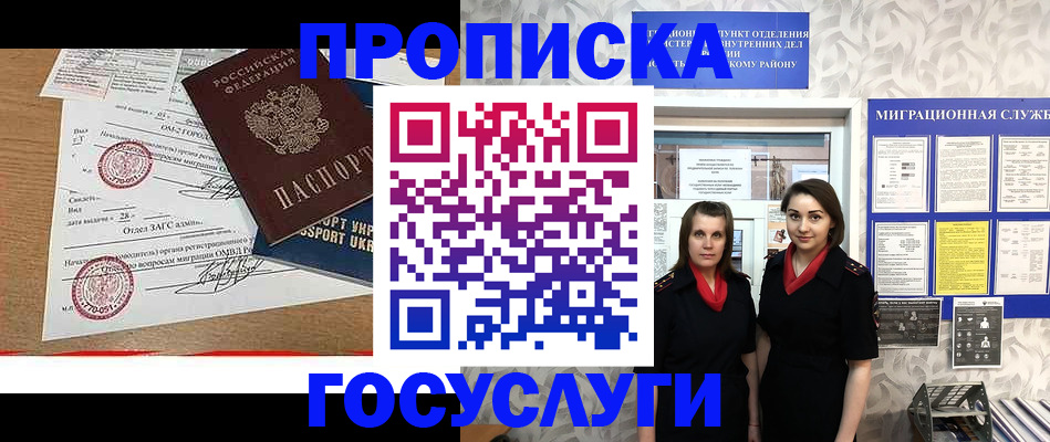 прописка ребенка в Красноармейске