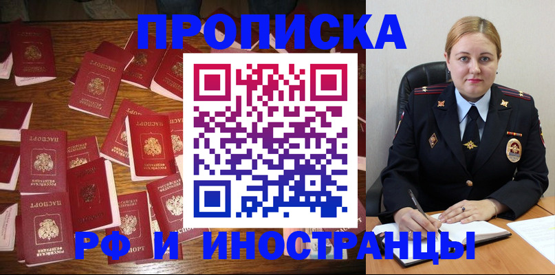 временная регистрация собственник в Красноармейске