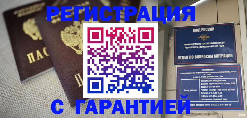 прописка регистрация в Красноармейске