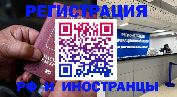 прописка в Красноармейске