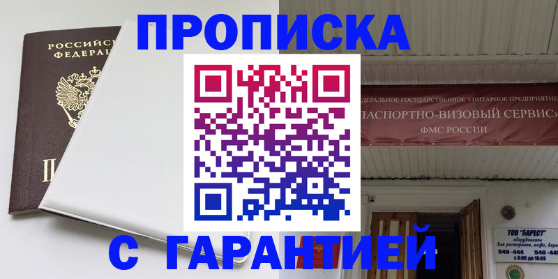 где прописаться в Красноармейске