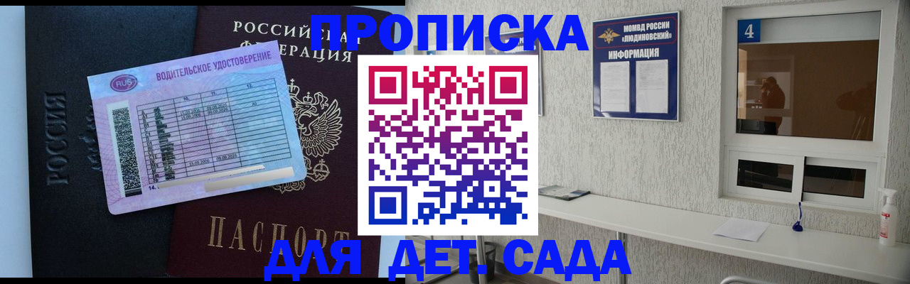 прописка ребенка в Красноармейске
