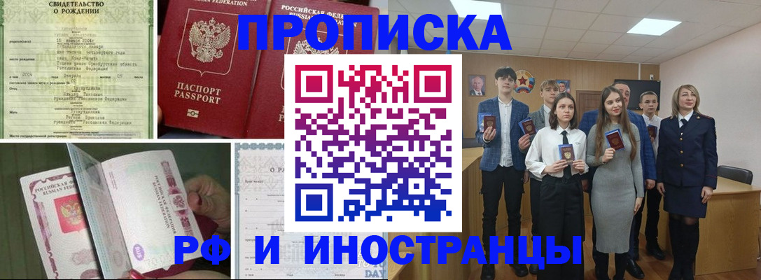 прописка для военкомата в Красноармейске